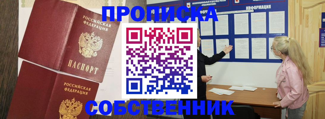 прописка 2025 в Красноперекопске