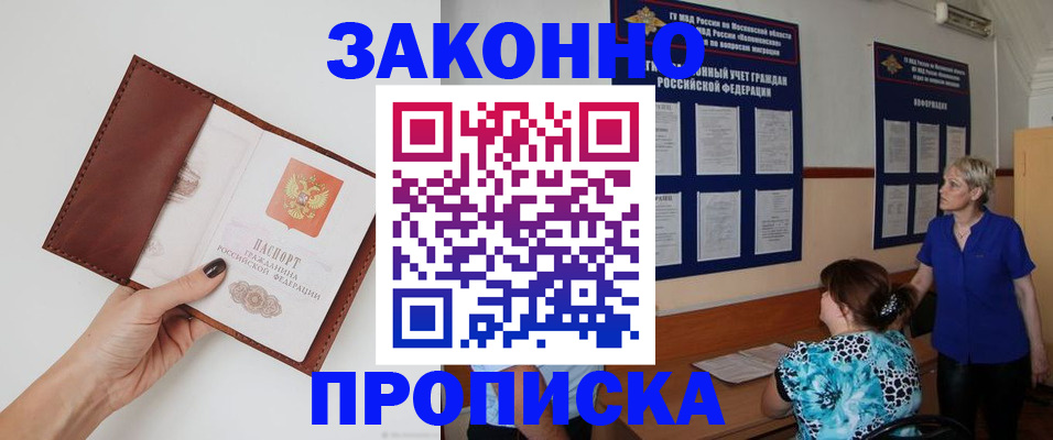 прописка от собственника в Красноперекопске