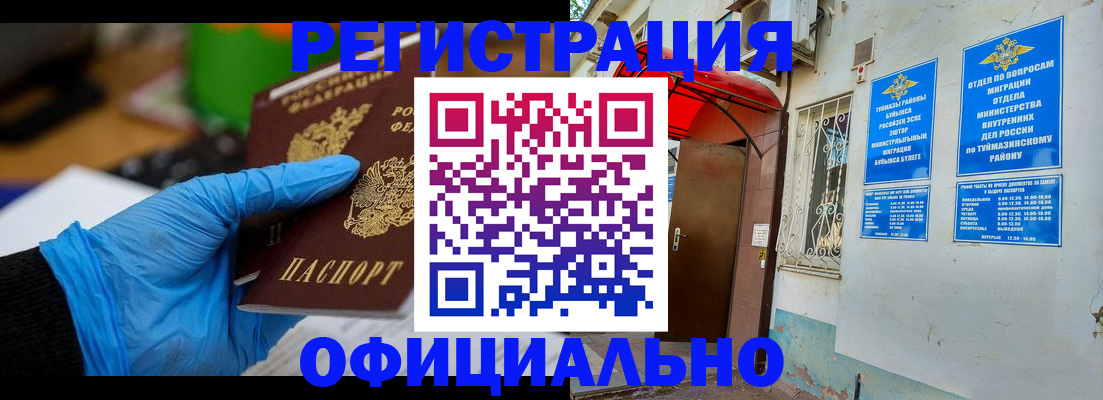 прописка в Красноперекопске
